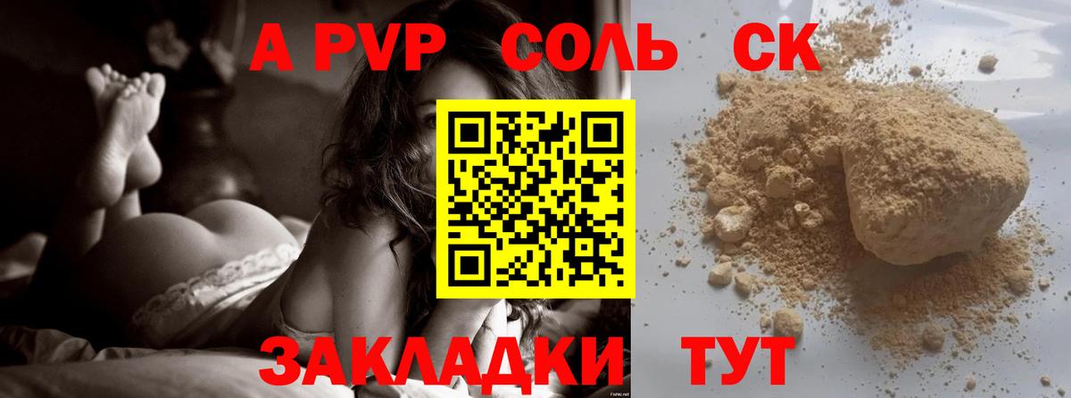 Владикавказ  Alpha-PVP крисы CK  Вход с VPN  APVP СК КРИС 