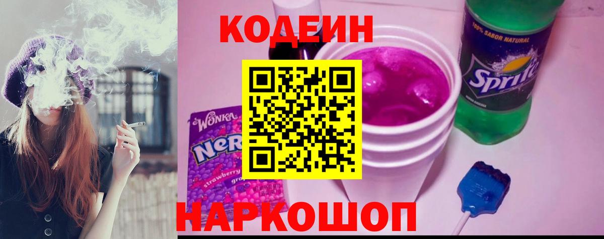 Владикавказ  Кодеин Purple Drank  Codein Purple Drank  Вход с VPN 