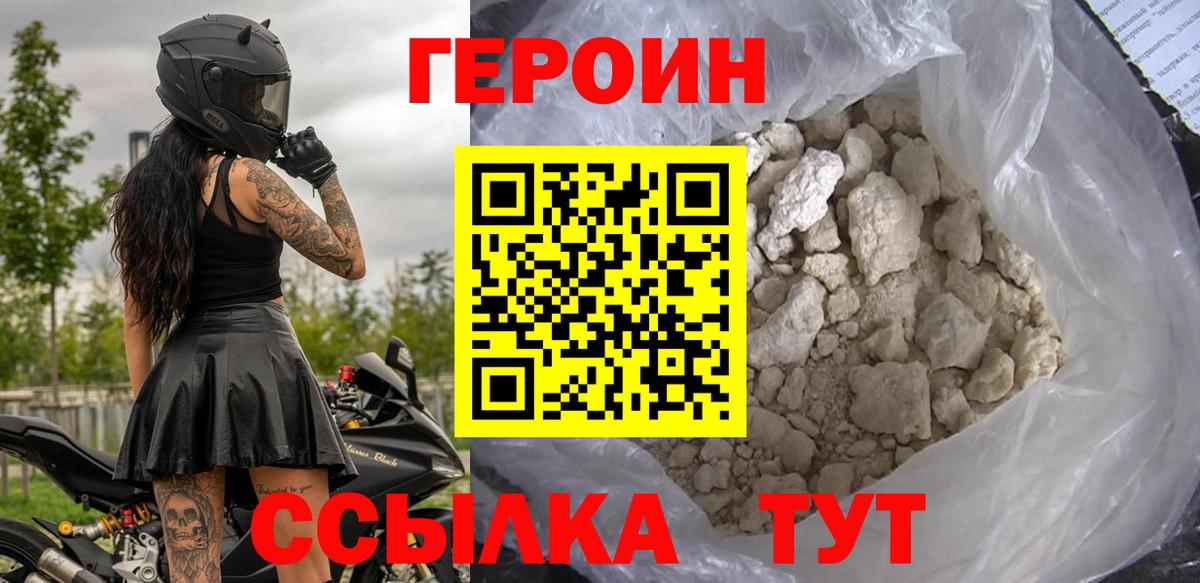 ГЕРОИН VHQ Владикавказ