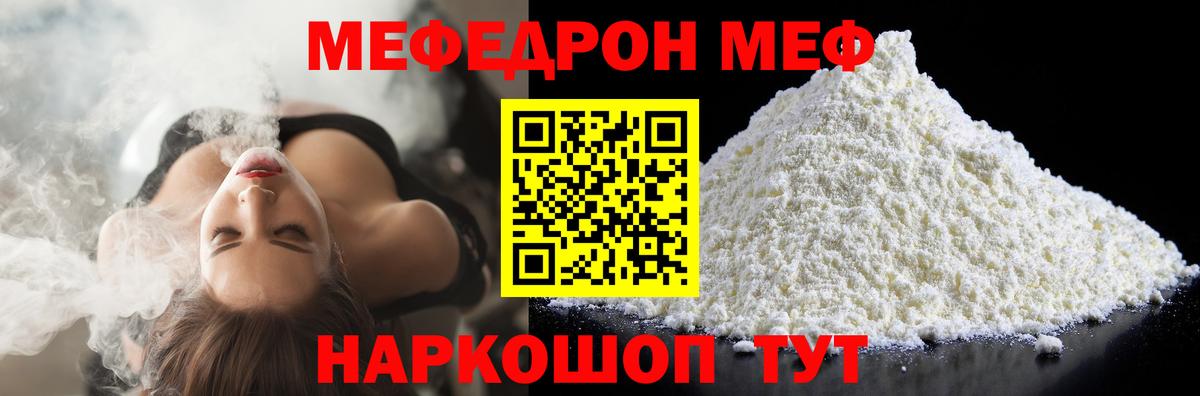 Владикавказ  купить наркотики цена  МЕФ кристаллы  Вход с VPN  МЯУ-МЯУ мука  МЕФ 