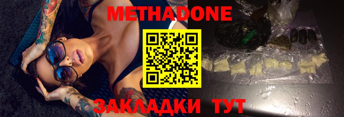 Метадон VHQ Владикавказ