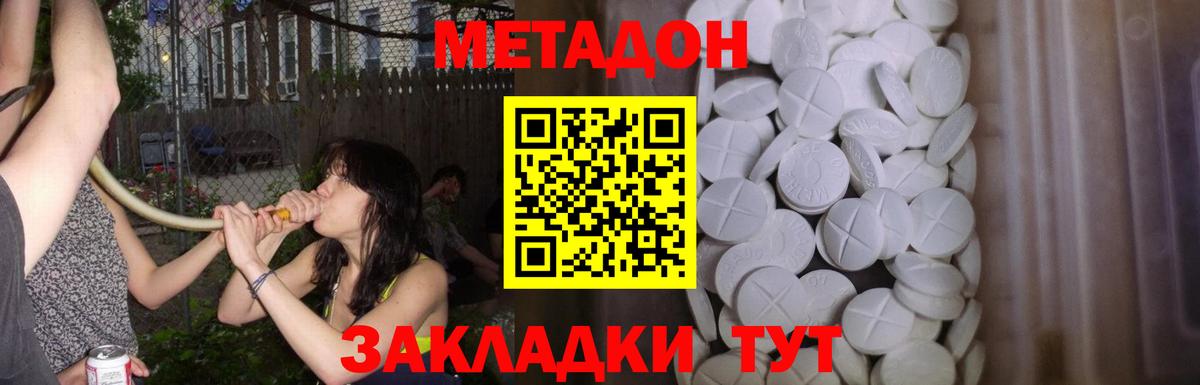 Владикавказ  Метадон мёд  Вход с VPN 